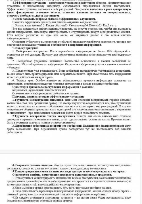 Составьте сообщение по теме «Эффективное слушание» (8-10 предложений)