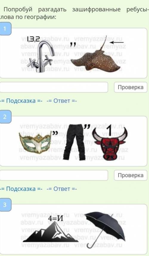 Ребят по географии. ответы должны по географии совпадать 