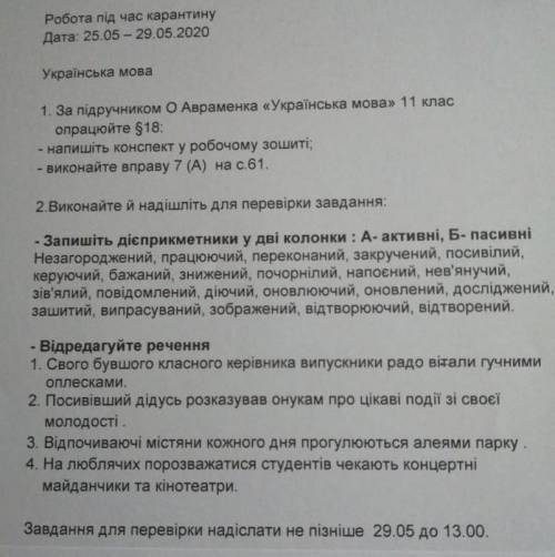 Виконайте відредагувати речення ів!