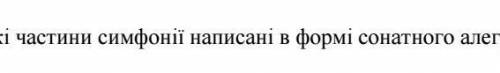 Які симфонії написані в формі сонатне алегро? Моцарта