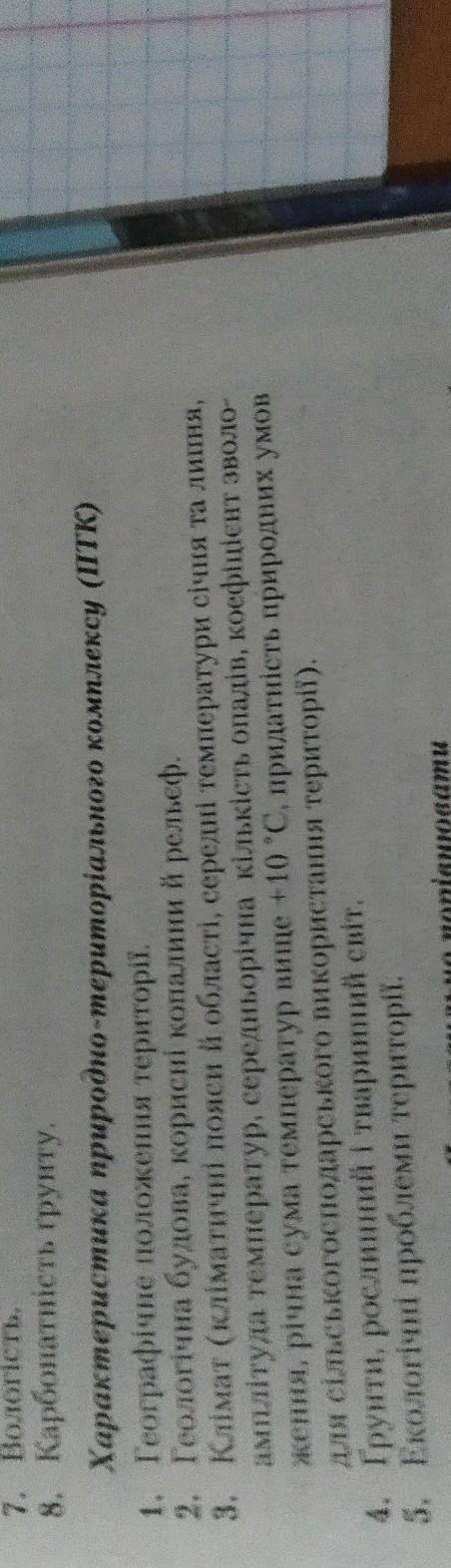 Опис одного з природніх комплексів за планом