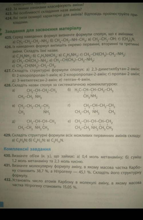 імія 10 клас Аміни Ст.170 N 425, 426, 427( а, б, в), 428 (А ,б ,в ,г).