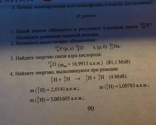 Задание по физике, решите Артёму надо. 