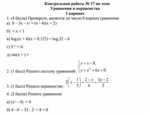 Вариант 1 Тема Неравенства