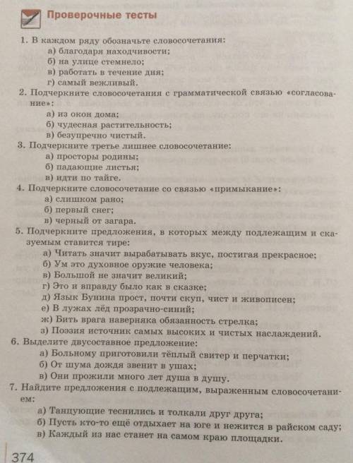 Проверочный тест по русскому языку​