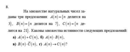 На множестве натуральных чисел заданы три предложения: