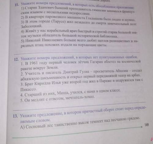 Умоляю решите, 2 упр, 11 и 13,практически нет времени