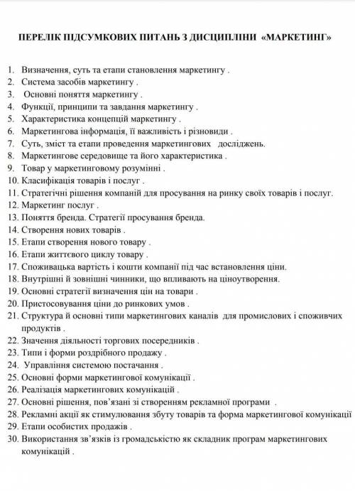 Маркетинг до ть будь ласка 