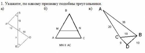 Укажите по какому признаку подобны эти треугольники