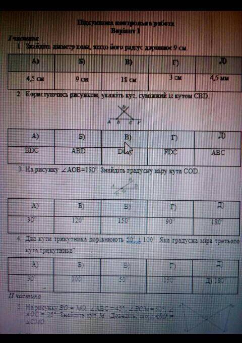 До ть з цим за 7клас. БУДЬ ЛАСКА