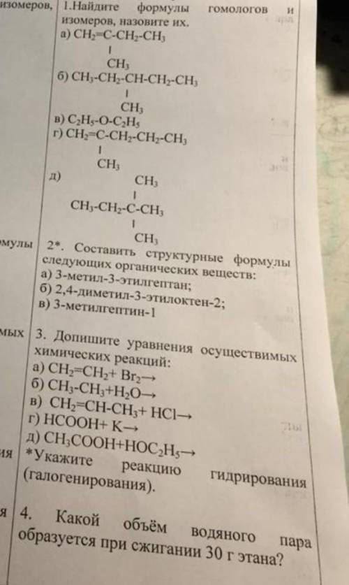 С 1 по 4 задание, решите понятным почерком, 4 задание с дано 