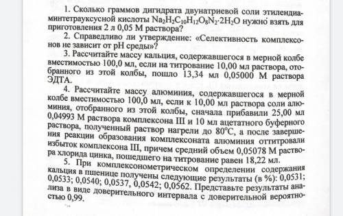 Комплекспонометрия С решением, если можно.