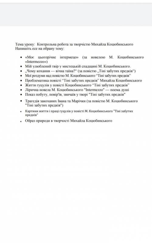 У кого есть го твоё ессе по укр лит 1 курс на любую тему