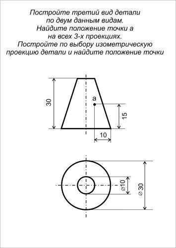 Построить третий вид данной фигуры (вид слева) и найти положение точки а на виде сверху и на виде с