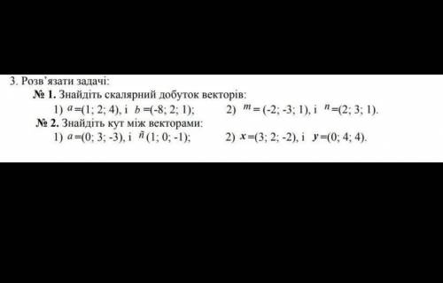 Скалярний добуток векторів. Умова перпендикулярності векторів. Кут між векторами.