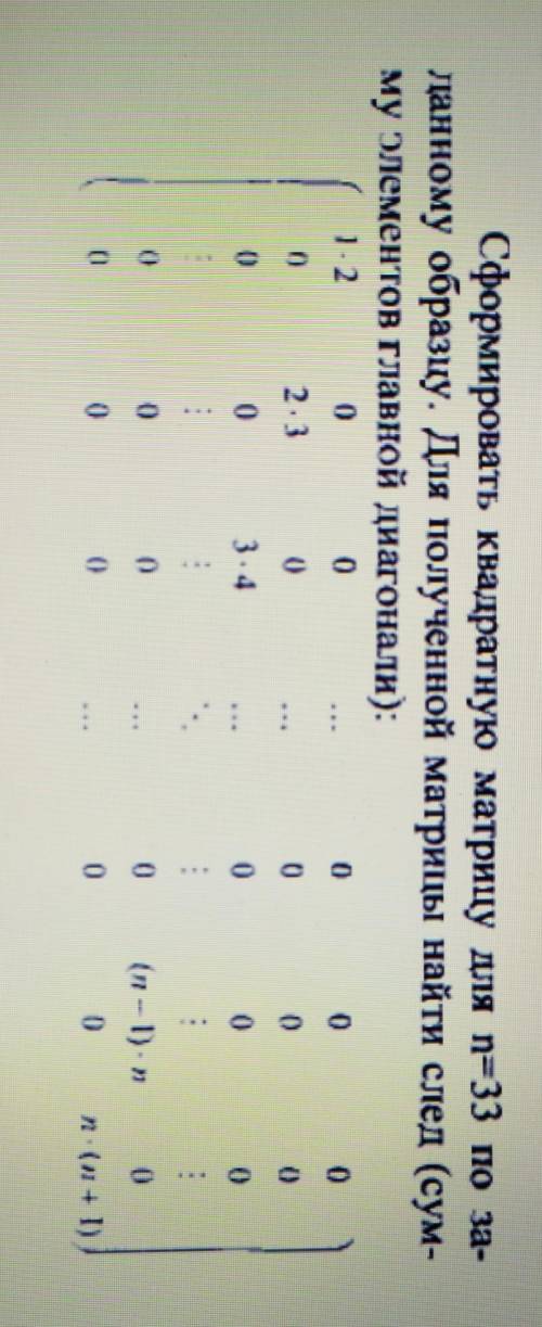 Написать на языке программирования Fortran. (f90)