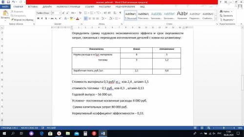 Определить сумму годового экономического эффекта и срок окупаемости затрат, связанных с переходом и