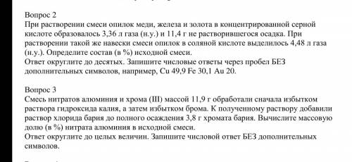 Задачи по химии под номером 2 и