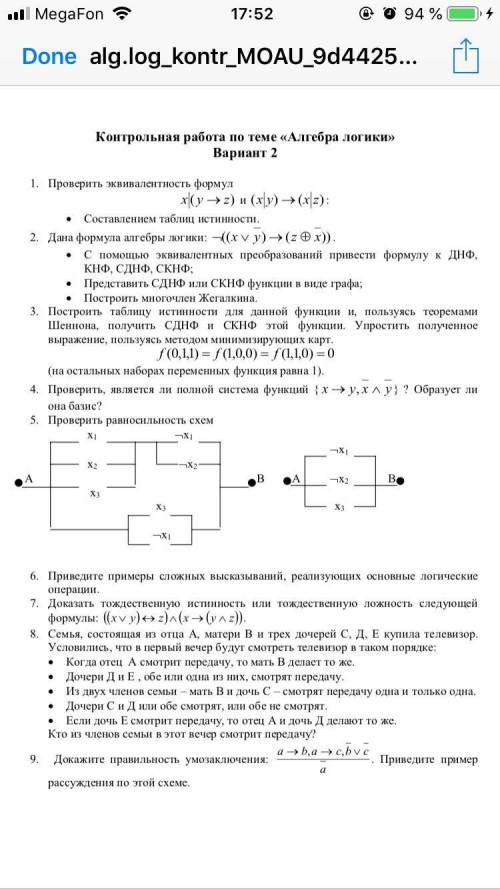 Может есть кто знает «АЛГЕБРА ЛОГИКИ» поставлю максимально
