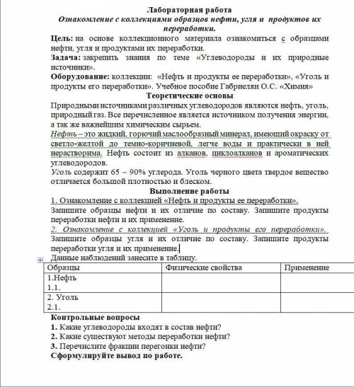 теблицу заполнить и на контрольные вопросы ответить.ЗАРАНЕЕ