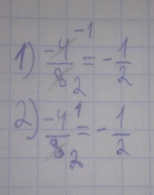 Сокращение дроби...какой вариант верный?