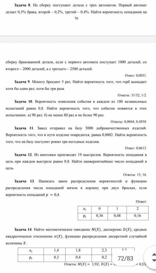 решить задачи 2, 3, 7, 11, 14
