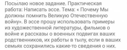 Кто может в написании эссе по истории? Само задание прикрепляю фотографией 