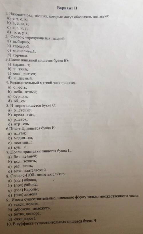 Русский язык тест часть ответьте 