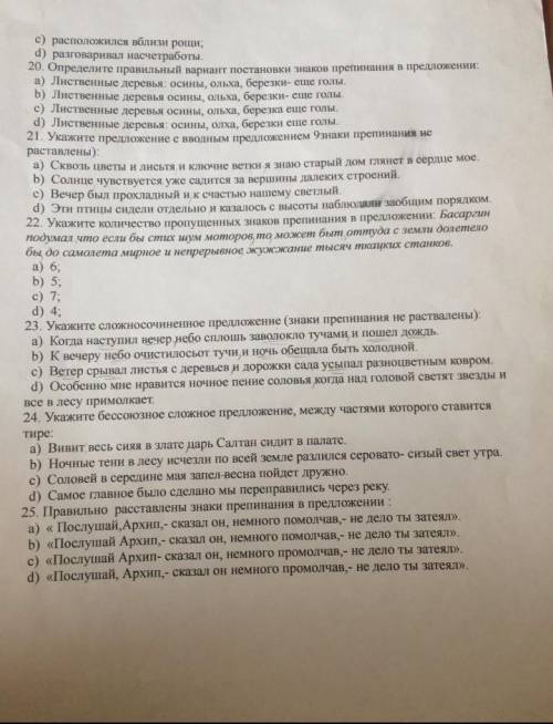 Русский язык тест часть 3