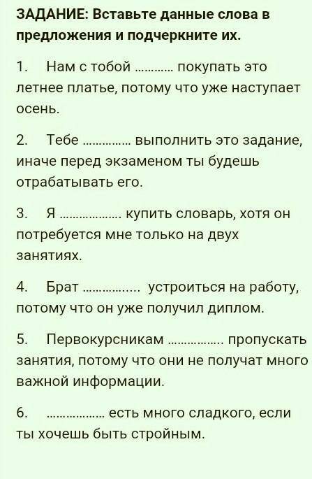 СЛОВА: ДОЛЖЕН, ВЫНУЖДЕН, ПРИДЁТСЯ, НЕ СТОИТ, НЕ СЛЕДУЕТ, НЕТ СМЫСЛА. 