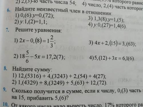 решить уравнение .номер 7. 2) 3) и 4. )