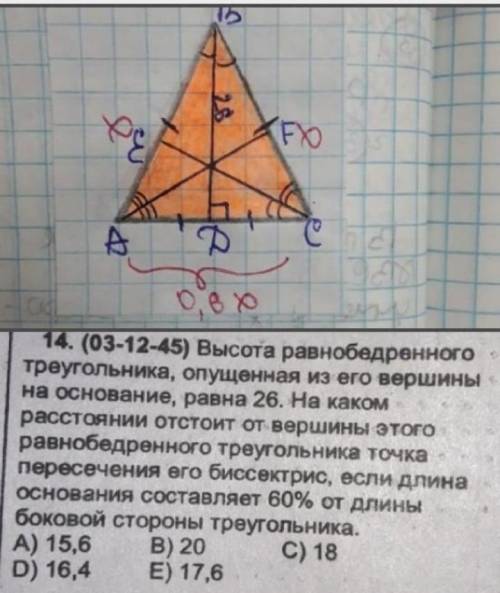 тема: Свойства биссектрисы треугольника