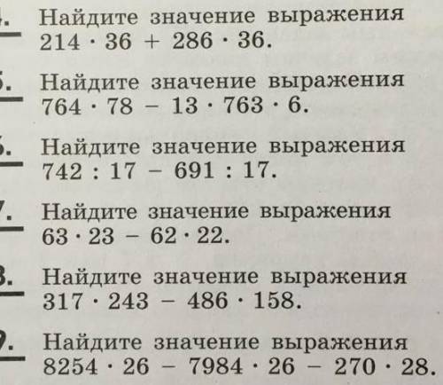 Найдите значение выражений. Применяя распределительный закон.