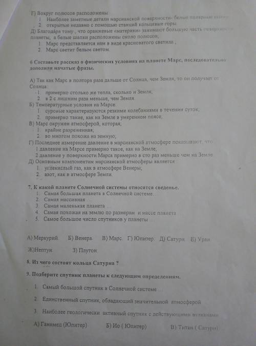 Практическая работа по астрономии