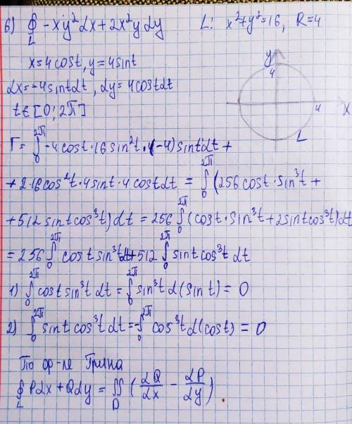 Вычислить циркуляцию плоского векторного поля ∮L P(x,y)dx + Q(x,y)dy двумя непосредс