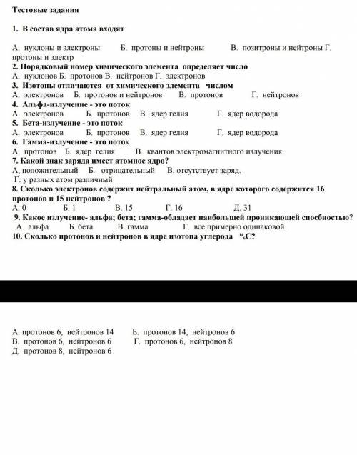 Тест хотя бы кто нибудь С ОБЬЯСНЕНИЕМ ТИПА ПОЧЕМУ ВЫБРАЛ ИМЕННО ЭТОТ ОТВЕТ