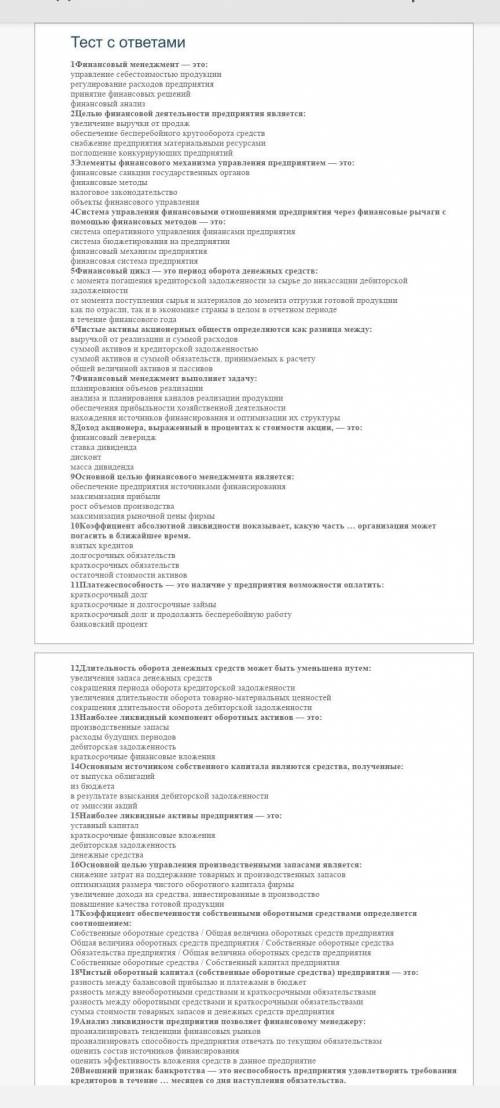 Решить тесты прям сегодня​
