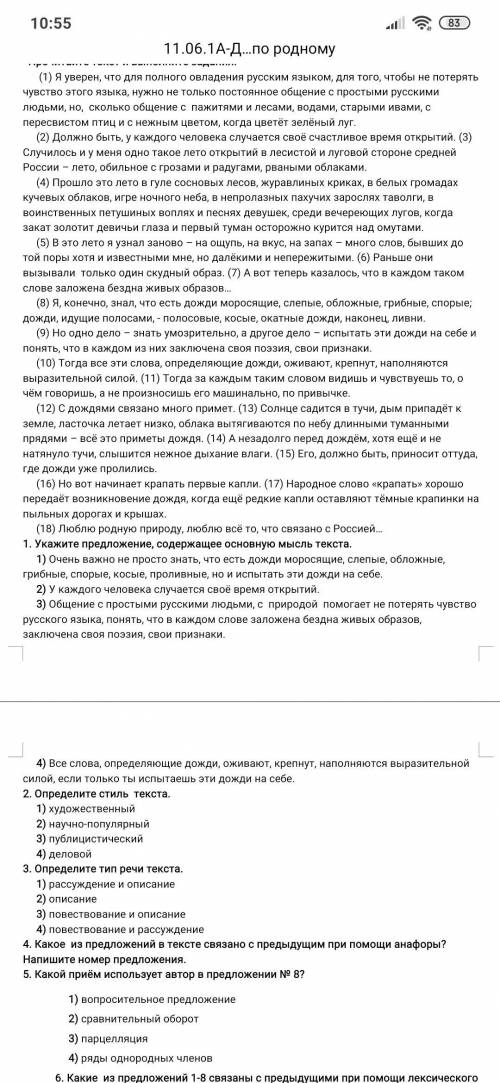 с тестом по русскому, все прикреплено ниже