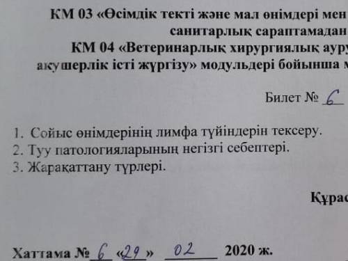 Вот русский перевод: 1.Обследование лимфатических узлов продуктов убоя. 2.Основные причины врожд