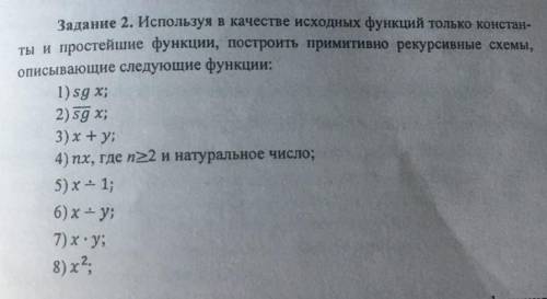 Построить примитивно рекурсивную схемуЗадание 2 , функция 7 . x * y 