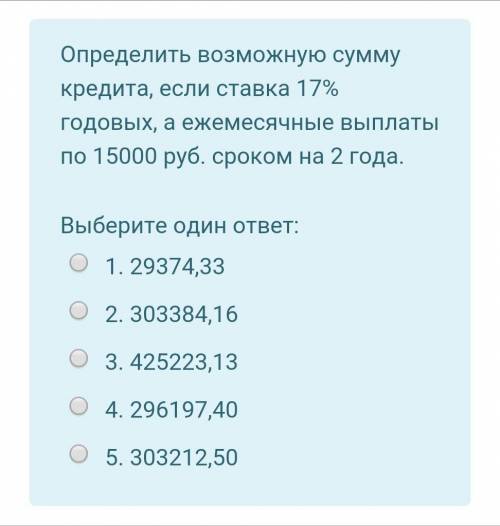 Определить возможную сумму кредита, если ставка 17% годовых, а ежемесячные выплаты по 15000 руб. ср
