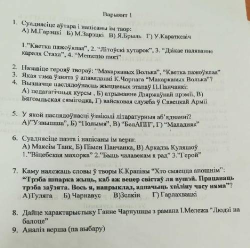 окр по бел лит 1 вариант (10 класс) 