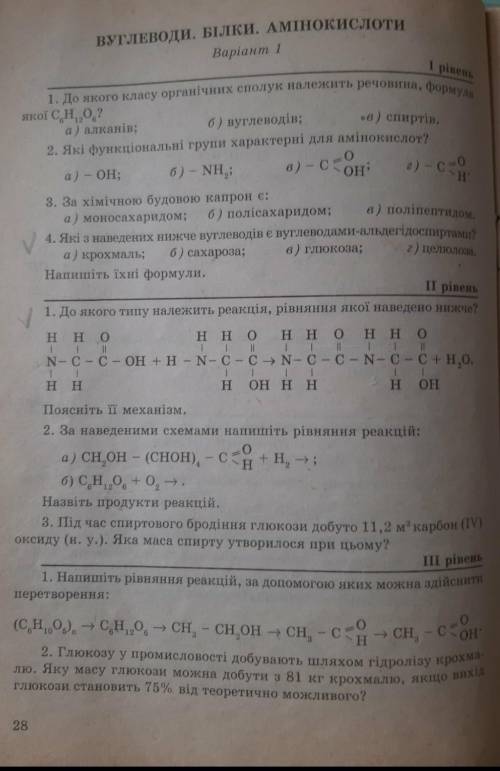 До ть будь ласка зробити контрольну з хімії!​