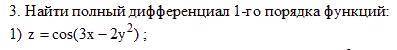 Пик сложности - дифференциалы