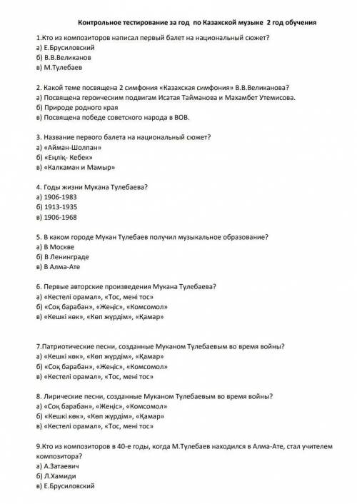 казахская муз . литература ❤️
