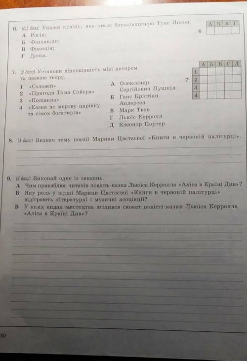 До ть будь ласка! Це контрольна робота з зар.літ! Це терміново! ів!
