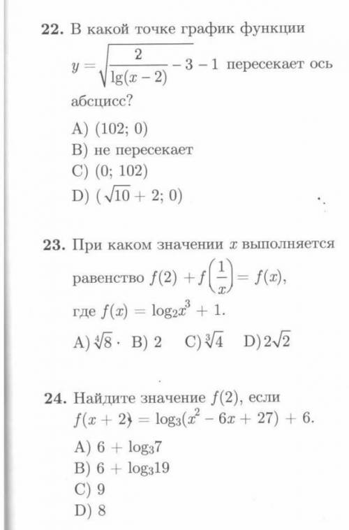 с задачами 22,23,24 на фотке