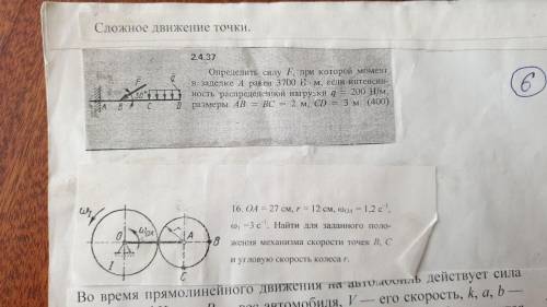 Сложное движение точки, 2 задачи