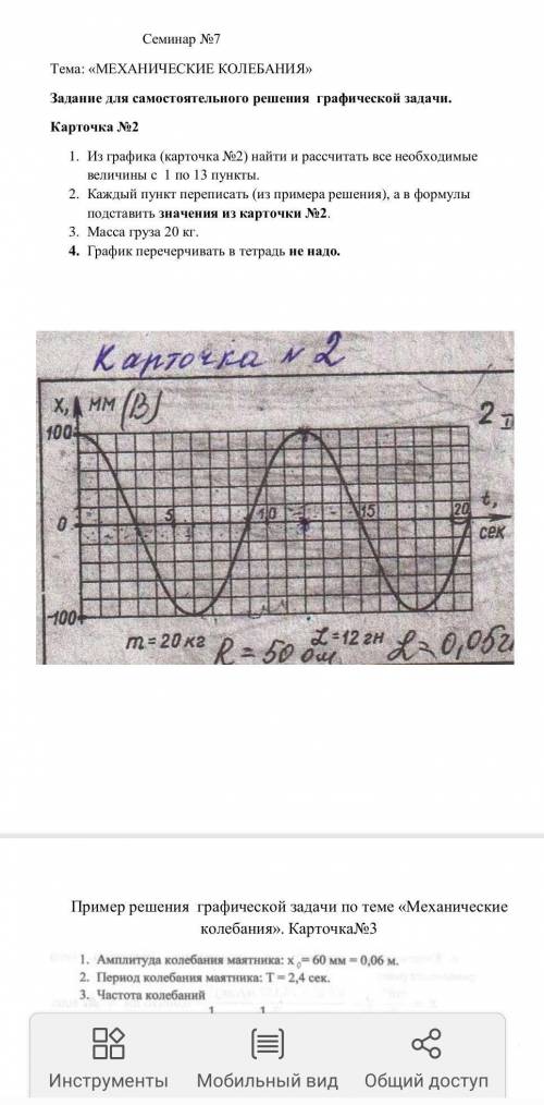 Решите семинар 7. По карточке 2 