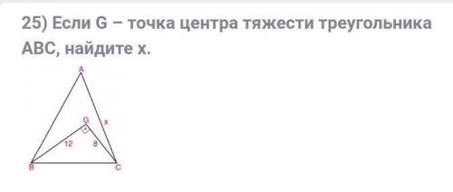 Объясните задачу по геометрии Если G - точка центра тяжести треугольника ABC , найд